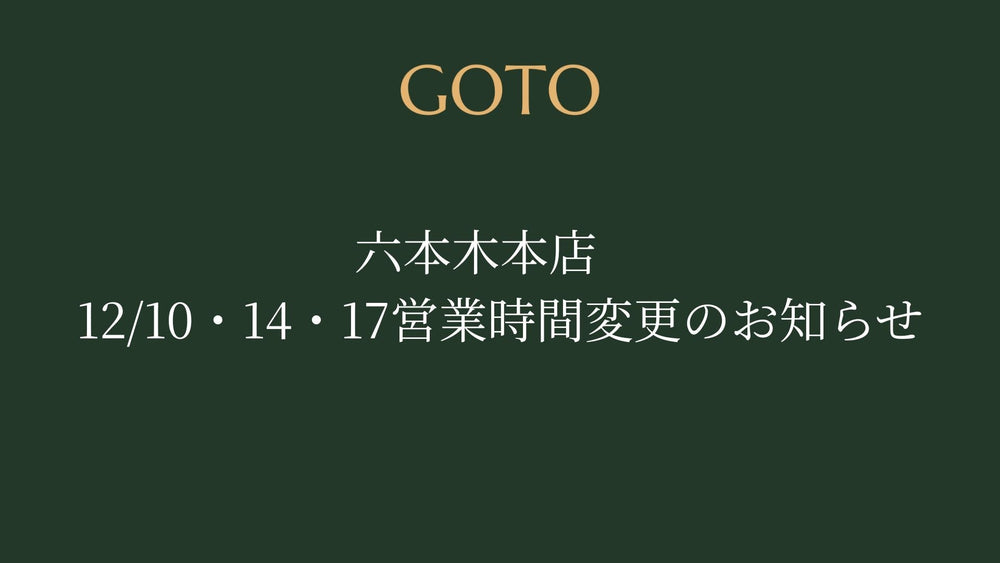 六本木本店　営業時間変更のお知らせ