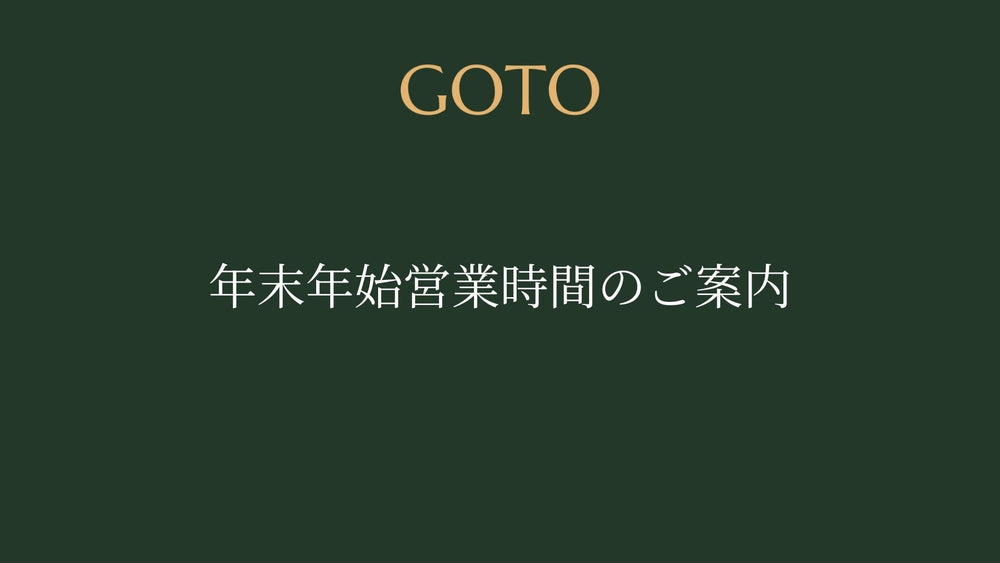 年末年始営業時間のご案内