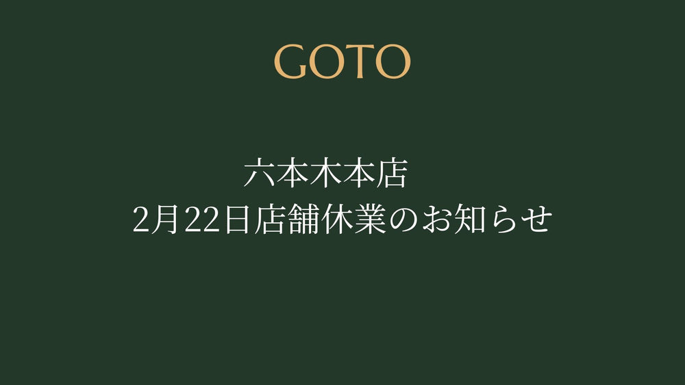 六本木本店　2/22店舗休業のお知らせ